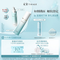 TIMAGE 彩棠 轻雾凝妆喷雾 120ml（赠 同款30ml+底妆粉扑）