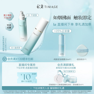 轻雾凝妆喷雾 120ml（赠 同款30ml+底妆粉扑）