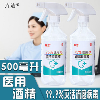 卉洁 75°医用酒精消毒液喷雾 100ml