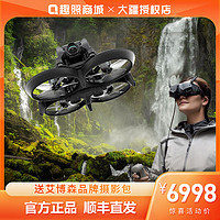 DJI 大疆 Avata小型沉浸式VR穿越无人机高清