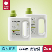 babycare BC babycare婴儿酵素洗衣液新生宝宝专用除菌洗衣液800ml两瓶装