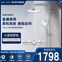 GROHE 高仪 27389002 恒温淋浴花洒套装 短杆-不带下出水 200mm