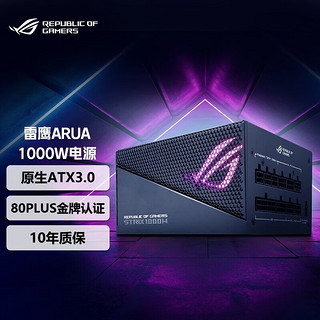 ASUS 华硕 ROG 雷鹰1000W-AURA全模组金牌电源 支持ATX3.0/40显卡 DIYB 雷鹰STRIX-1000W AURA