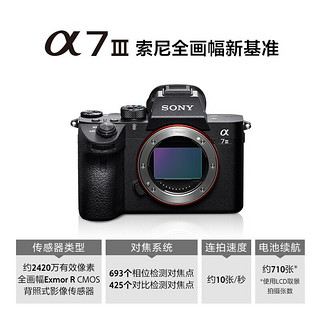 SONY 索尼  A7M3全画幅微单数码相机a7M3直播vlog视频 约2420万有效像素 5轴防抖 FE 35mmF1.8F  套装 官方标配