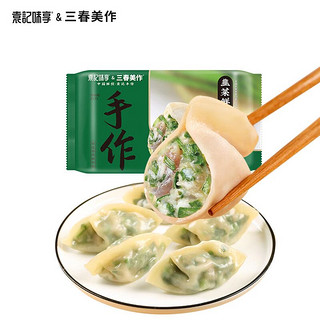 袁记味享x三春美作 韭菜鲜肉水饺330g 手工水饺