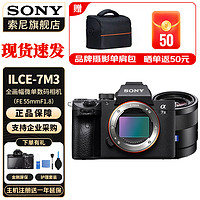 SONY 索尼 Alpha 7III a7m3 A73 全画幅微单数码相机5轴防抖 配 FE 55mm F1.8 ZA 官方标配