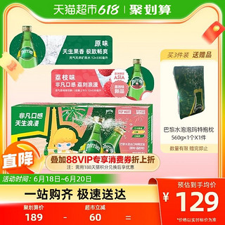 perrier 巴黎水 新品荔枝+经典原味组合装气泡水330ml*24