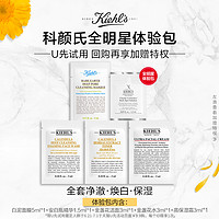 Kiehl's 科颜氏 全明星体验包