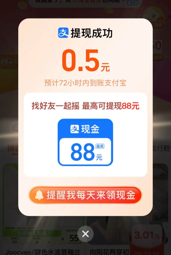 淘宝 摇福袋领现金 实测领3.09元现金红包
