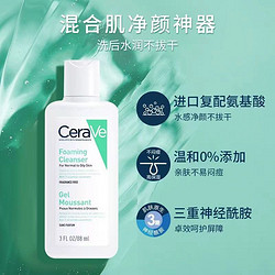CeraVe 适乐肤 洗面奶88ml氨基酸泡沫修护保湿舒缓滋润温和洗面奶