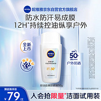 NIVEA 妮维雅 透亮防水防汗防晒霜 SPF50  PA     50g