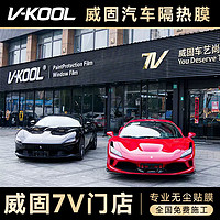 V-KOOL/威固防爆玻璃贴膜隔热膜 威固VK70太阳隔热汽车车窗膜