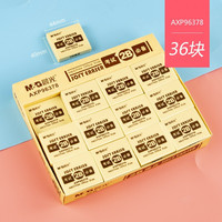 晨光（M&G） 橡皮擦2B/4B美术绘图橡皮 学生写字绘画橡皮  AXP96378橡皮 2B(36块盒装)