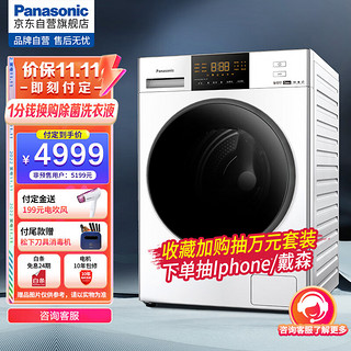 Panasonic 松下 全自动滚筒洗衣机白月光洗烘一体 10kg 大白升级款 光动银除菌 1.1洗净比  6E1AK