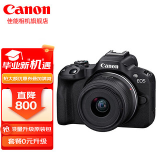 Canon 佳能 r50 微单相机 轻量小型 APS-C画幅 高速连拍 R50黑色单机+18-45套机 套餐一