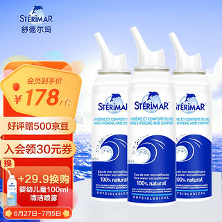 STERIMAR 舒德尔玛 小海豚洗鼻器 100ml*3瓶