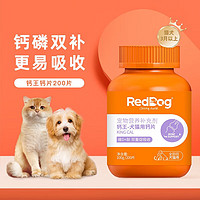 RedDog 红狗 钙片 宠物用营养品健骨补钙100g 犬猫用-钙片100g/200片