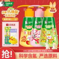 DARLIE 好来 儿童牙膏 按压式牙膏 科学含氟安全原料防蛀抗糖酸120g草莓味 草莓味+苹果味+水果味120g