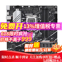 ASUS 华硕 PRIME B760M-A D4 主板 支持 CPU 13700/13400F B760M-A