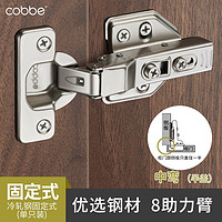 cobbe 卡贝 二段力铰链全阻尼柜门合页 中弯=半盖【二段力冷轧钢】固装