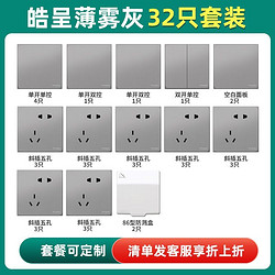 Schneider Electric 施耐德电气 皓呈系列 全屋套餐开关插座 32只装