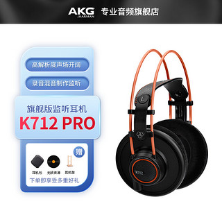 AKG 爱科技 K712PRO头戴式高保真专业监听直播DJ调音台录音棚专用电脑游戏主播耳机 K712 PRO