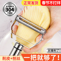 梦创 削皮刀刮皮器切土豆丝万能瓜刨神器多功能不锈钢水果蔬菜厨房专用