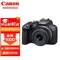 Canon 佳能 R10 APS-C画幅微单相机 RF-S 18-45 STM套机 套餐一