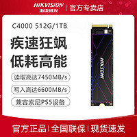 百亿补贴：海康威视 海康存储固态硬盘 M.2接口(NVMe协议PCIe 4.0 x4) C4000  1TB SSD