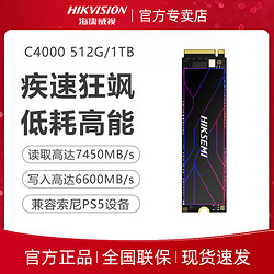 HIKVISION 海康威视 海康存储固态硬盘 M.2接口(NVMe协议PCIe 4.0 x4) C4000  1TB SSD