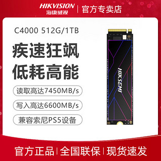 百亿补贴：海康威视 海康存储固态硬盘 M.2接口(NVMe协议PCIe 4.0 x4) C4000  1TB SSD