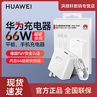 抖音超值购：HUAWEI 华为 66W超级快充mate40pro原装充电器P50/nove8p60Pro手机