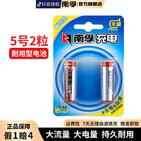 抖音超值购：NANFU 南孚 5号7号充电电池1.2V耐用型镍氢2粒大容量套装玩具电视遥控器