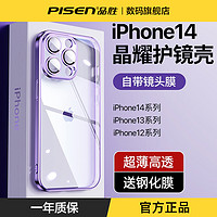 抖音超值购：PISEN 品胜 苹果14手机壳新款iPhone14ProMax透明plus保护套超薄全包