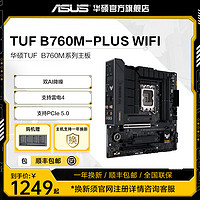 ASUS 华硕 TUF GAMING B760M-PLUS/WIFI D4台式机电脑主板CPU套装