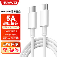 抖音超值购：HUAWEI 华为 原装数据线5a超级快充p60mate50 40pro笔记本电脑平板荣耀双c