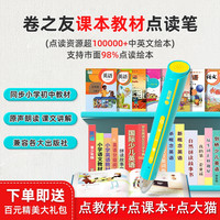 卷之友儿童教材点读笔智能A7万用幼儿英语拼音学习神器宝宝早教机