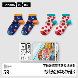 Bananain 蕉内 超级市场主题520C短袜情侣礼盒棉袜子潮男薄款袜子春秋2双
