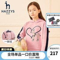 HAZZYS 哈吉斯 童装女童加绒卫衣冬新款儿童上衣一体绒连帽卫衣时尚连帽卫衣 浅粉 120
