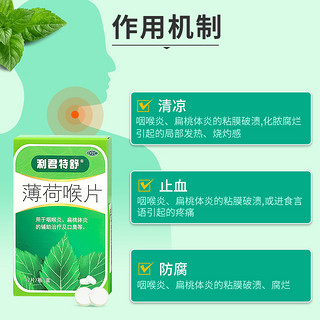 利君薄荷喉片咽喉含片嗓子疼喉咙痛清咽清凉咽喉肿痛发炎润喉片