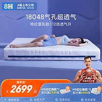 8H SLEEP 特拉雷94%乳胶床垫MX 独袋分区弹簧床垫 150*200*23cm