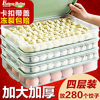 饺子收纳盒冰箱用食品级水饺冷冻盒家用抄手鸡蛋保鲜速冻馄饨盒子