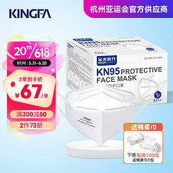 KingFast 金速 金发KINGFA一次性防护口罩KN95自吸过滤式防雾霾防飞沫防沙尘50只 非独立装