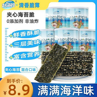 赶海娃夹心海苔脆原味40g罐装即食坚果海苔婴儿童无添加剂海苔脆