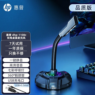 HP 惠普 RGB灯效麦克风 品质版