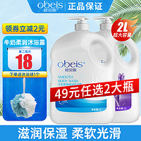 obeis 欧贝斯 牛奶沐浴露 2L装