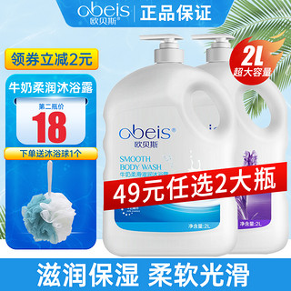 obeis 欧贝斯 牛奶沐浴露 2L装