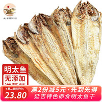 鑫味明 延边明太鱼干 海鲜干货宣板手撕鳕鱼干延边特产