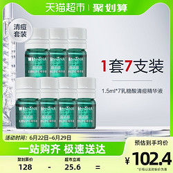 WINONA 薇诺娜 乳糖酸清痘精华液1.5ml*7