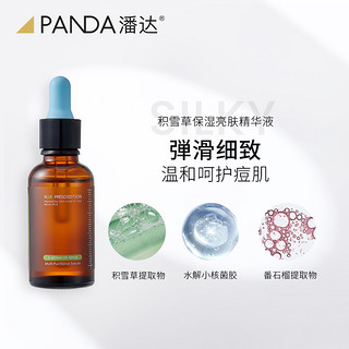 PANDAW 潘达 蓝帽子2.0积雪草保湿舒润精华液 细腻肌肤面部补水